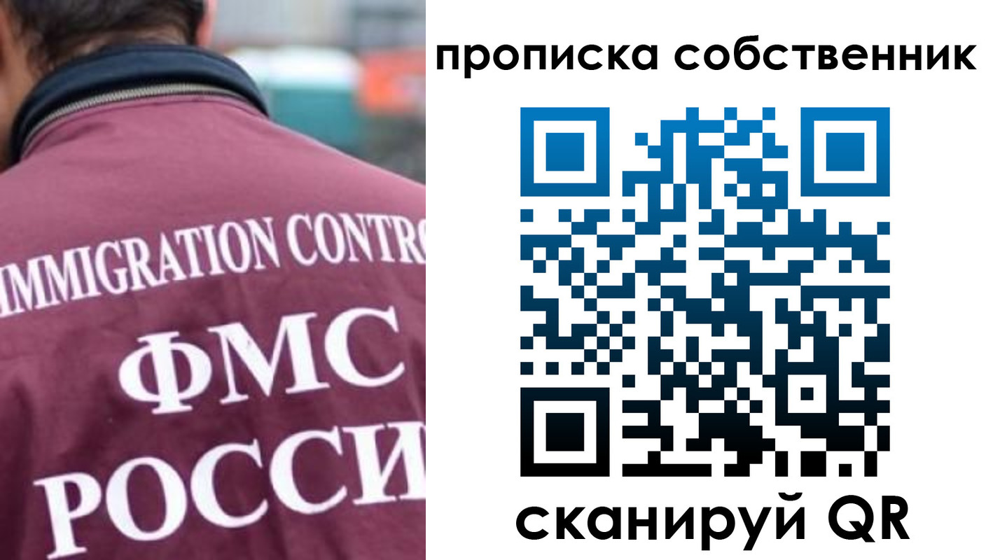 прописка от собственника в Санкт-Петербурге